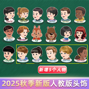2025新人教PEP小学英语人物头饰头像教具课堂表演头饰面具公开课