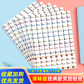 新译林版 饰贴纸 奖励贴画贴纸表扬贴小学英语教师专用可爱奖励装