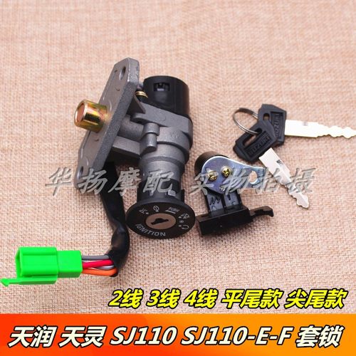 SJ110全车锁电门锁金城铃木