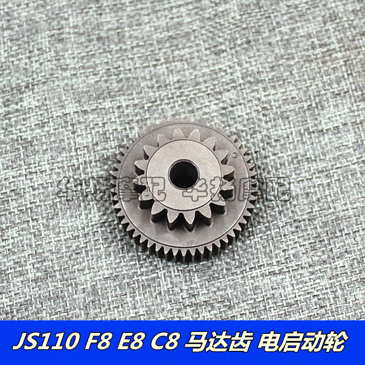 马达齿电启动轮雅马哈F8C8E8
