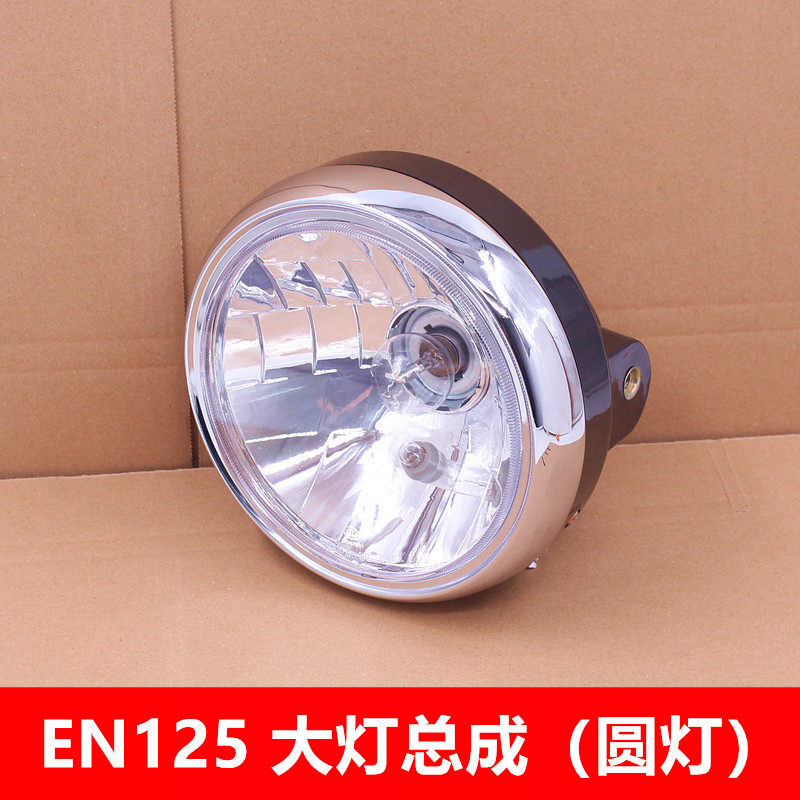 适用铃木锐爽摩托车EN125-2F2A3F大灯EN150大灯总成前车头圆灯