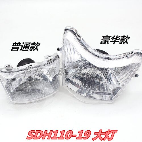 适用新大洲本田威武110摩托车SDH110-19-19A 大灯总成  前照灯 - 封面