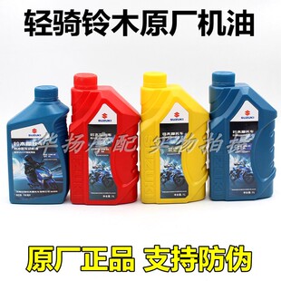 适用轻骑铃木摩托车4T四季机油赛驰UU125UY125合成润滑油原装正品