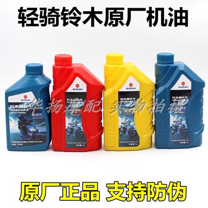 适用轻骑铃木摩托车4T四季机油赛驰UU125UY125合成润滑油原装正品