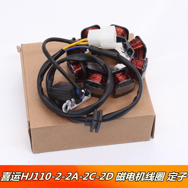 豪爵喜运110磁电机线圈定子