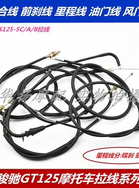 骏驰GT125里程线轻骑铃木
