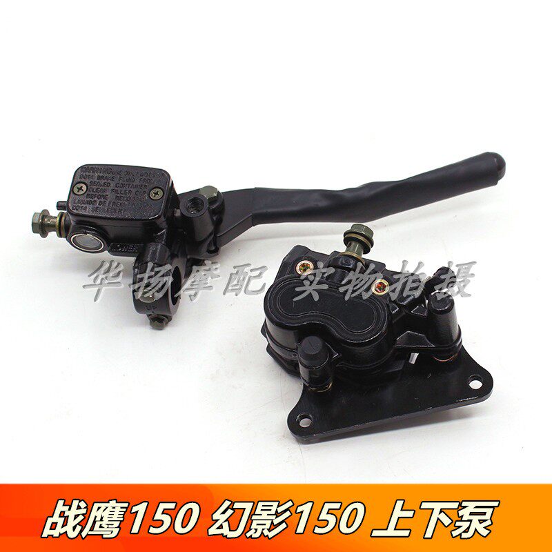 适用于本田摩托车战神战鹰SDH150-A-C-F WH150-2碟刹上泵下泵