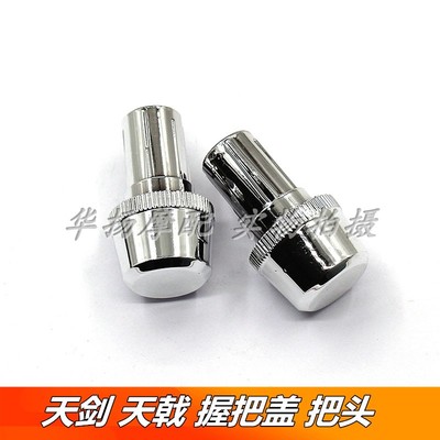天剑把头雅马哈握把盖手边堵头