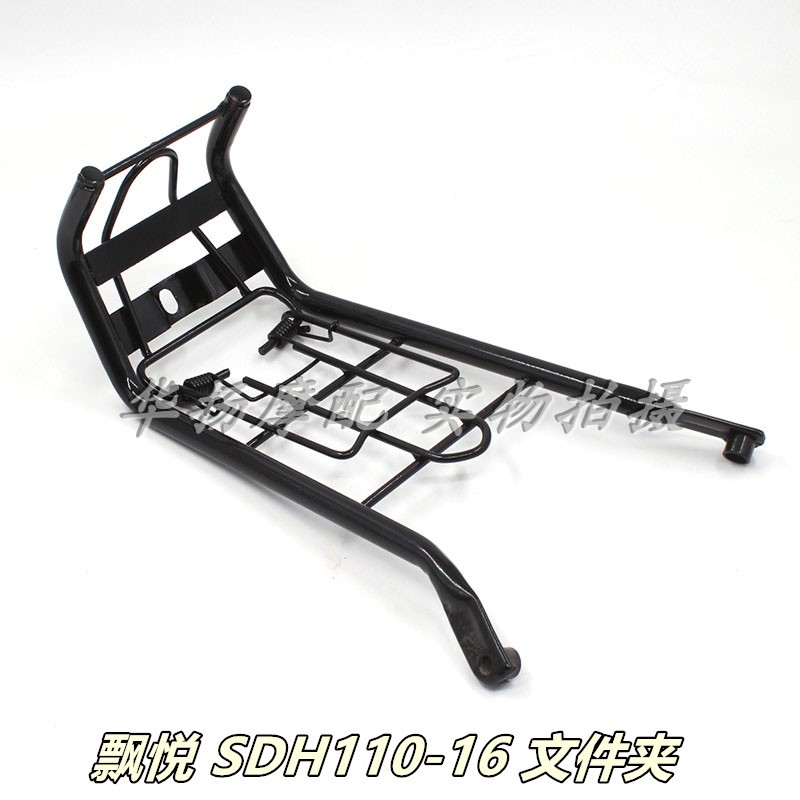 适用新大洲本田摩托车飘悦SDH110-16文件夹 中间货架