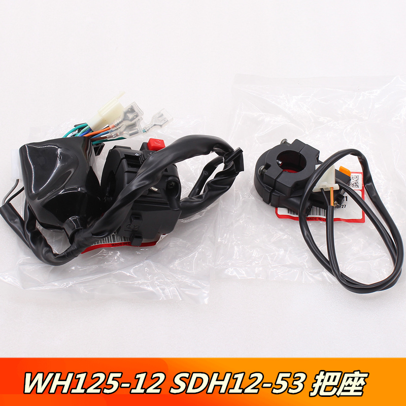 新大洲本田锐彪左把座综合开关