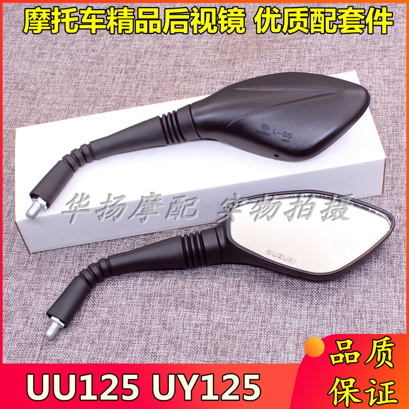 UU125UY125后视镜铃木摩托车