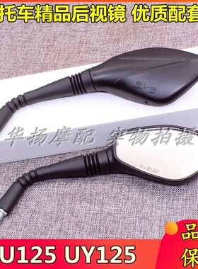 适用于轻骑铃木摩托车优友UU125T UY125后视镜倒车镜反光镜