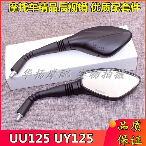 UU125UY125后视镜铃木摩托车