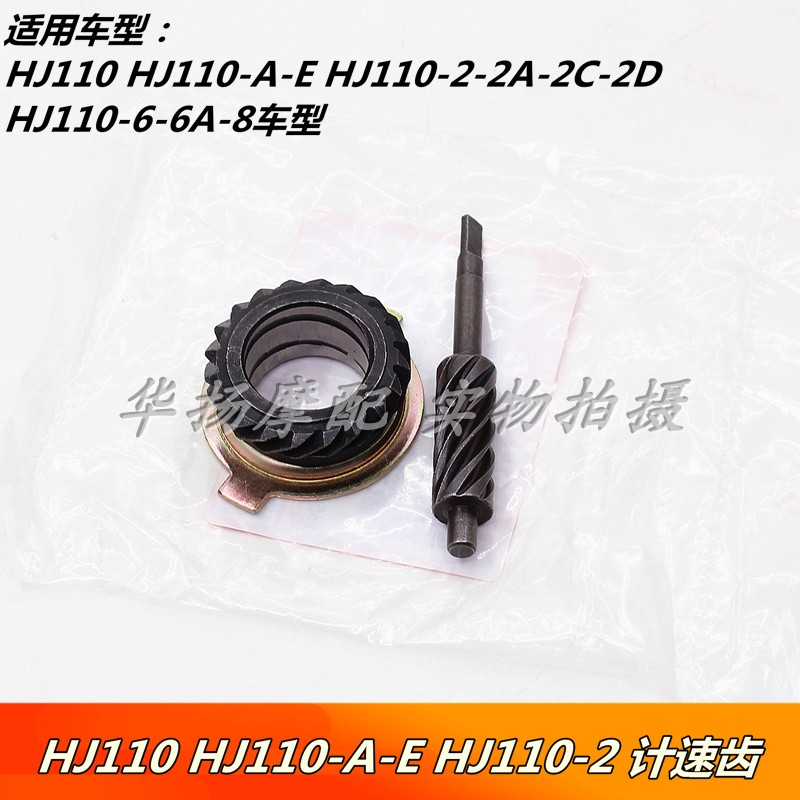 适用豪爵摩托车喜运齿轮