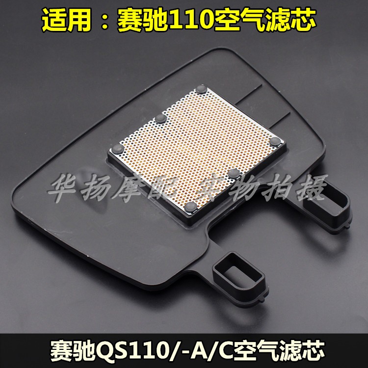 赛驰赛胜空气滤芯铃木摩托车