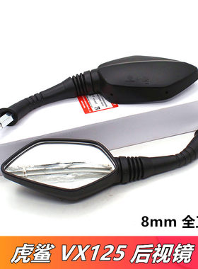 适用豪爵踏板摩托车虎鲨VX125 HJ125T-52后视镜反光镜倒车镜