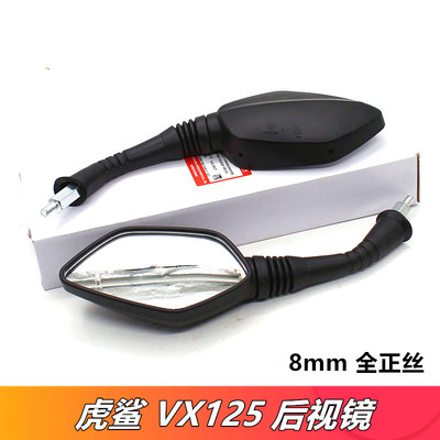 适用豪爵踏板摩托车虎鲨VX125 HJ125T-52后视镜反光镜倒车镜