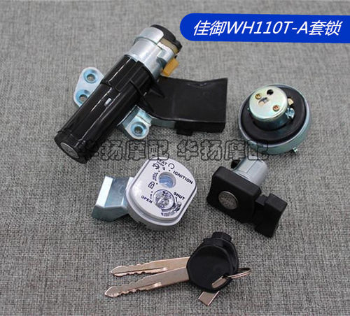 包邮适用于佳御点火电门锁WH110T