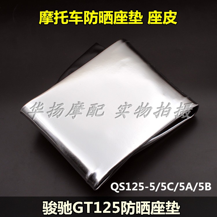 骏驰125坐垫轻骑铃木摩托车