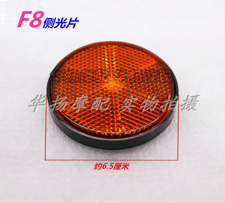 适用雅马哈110 福发F8 JYM110 建设110 反射器 前泥瓦侧光片