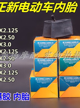 10条包邮电动车内胎丁基胶18/14/16X2.125/2.50/3.0电瓶车胎