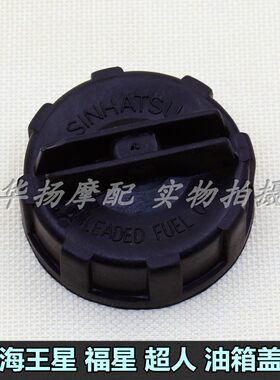 海王星油箱盖豪爵摩托车