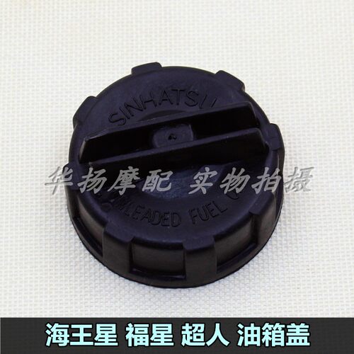 海王星油箱盖豪爵摩托车