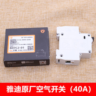 适用于雅迪电动车原装原厂正品空气开关断电开关保险25A32A40A