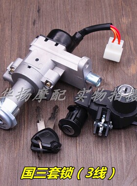 适用铃木QS125T-4/4B-4C睿彩QS125T-5A瑞梦套锁电门锁全车锁具