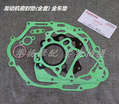 适用铃木 骏驰GT125 QS125-5/5ABCEFGH大修垫 上下垫发动机全车垫
