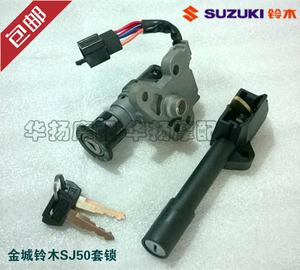 适用金城SJ50 AD50 套锁 小天使50四代套锁 点火开关+座垫锁包邮