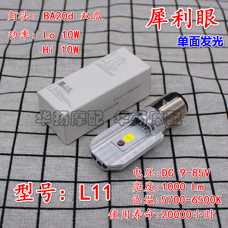 石栏犀利眼内置单爪电动车摩托车
