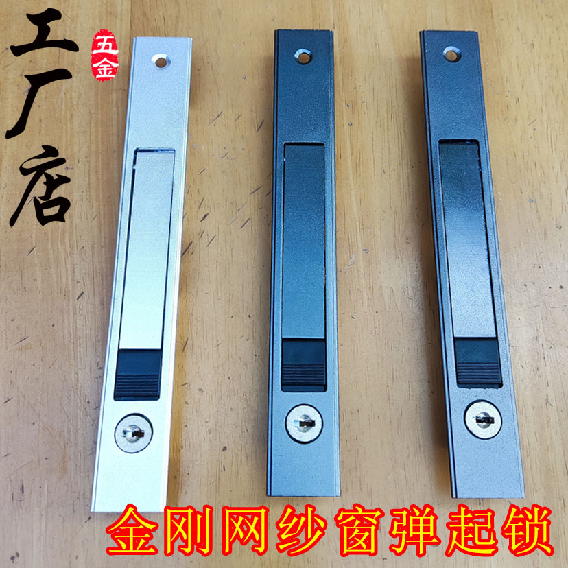 新款弹起锁金刚网纱窗锁隐藏式拉手锁防盗纱窗把手平开纱窗锁