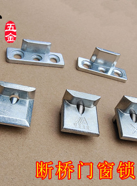 锁点 加高加厚三孔多点锁点断桥铝合金塑钢平开窗锁块卡扣 户档块