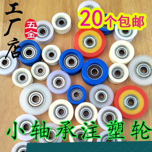 注塑轮pp轮608 626小轴承包胶包塑轮子聚甲醛/塑料U型V型推拉平移