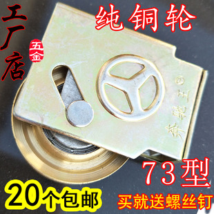 铝合金门窗滑轮纯铜不生锈推拉平移轨道轴承静音轮子配件 73型老式