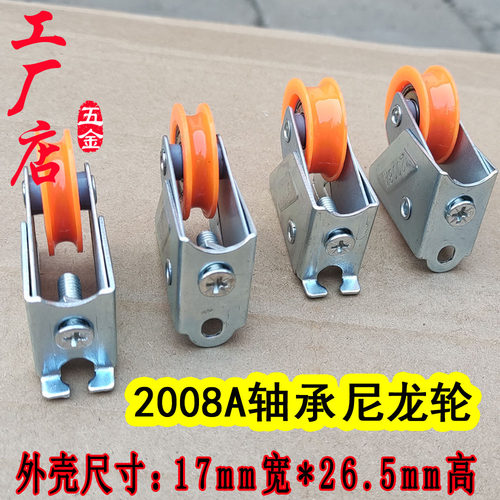 2008A轴承尼龙铝合金轮17宽27高