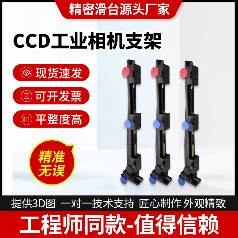CCD工业相机支架 垂直水平移动 燕尾槽微调 视觉试验台测试滑台