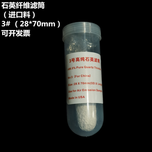 石英纤维滤筒 2# 25*90mm 3# 28*70MM 耐高温重金属采样无铅滤筒 - 封面