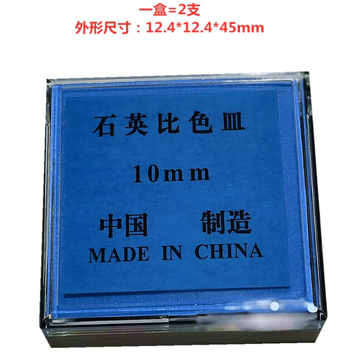 石英比色皿751/72210/20/30/40mm