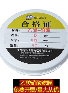 乙酸硝酸滤膜亲水50/60mm*0.45μm/90mm5μm醋酸硝酸氟化物采样