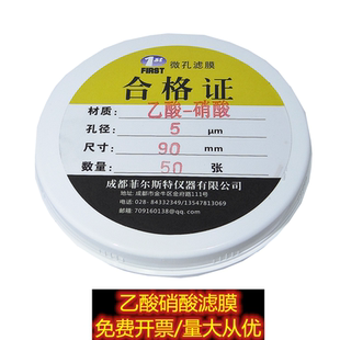 90mm5μm醋酸硝酸氟化物采样 0.45μm 乙酸硝酸滤膜亲水50 60mm