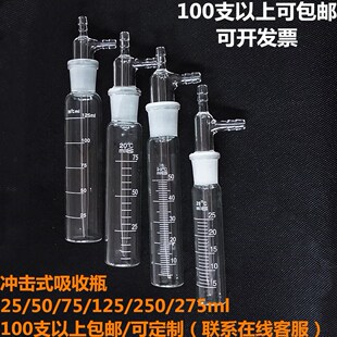 大型冲击式吸收瓶 25/50/75/125/250ml撞击式气体采样瓶 大气采样