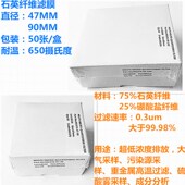 90MM 硫酸雾采样 50张 石英纤维滤膜47 盒 PM2.5 90mm 烟气采样