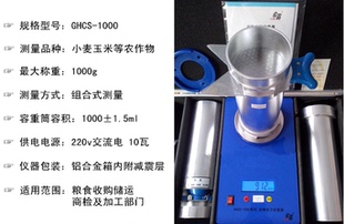 小麦/玉米/粮食/谷物/容重器 带打印 容重测定仪
