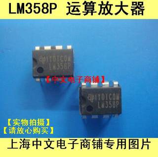 原装直插 LM358P LM358 运算放大器 双路 DIP-8  皇冠信誉