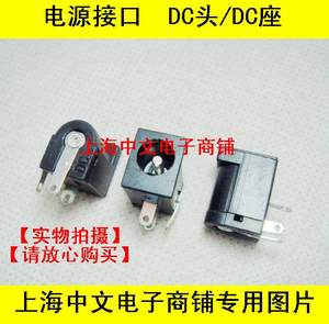 DC005 DC座直流电源插座外径5.5mm内径2.1mm DC插头座 5.5-2.1