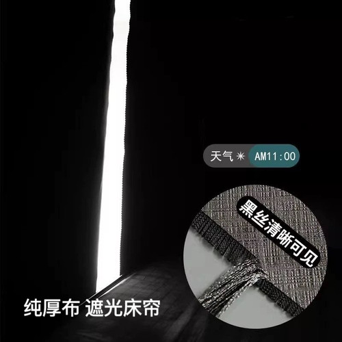 黑贝尼A类100%遮光床帘