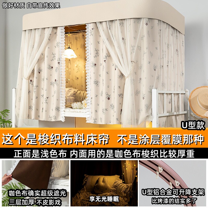 梭织布料一体式U型滑轨床帘蚊帐
