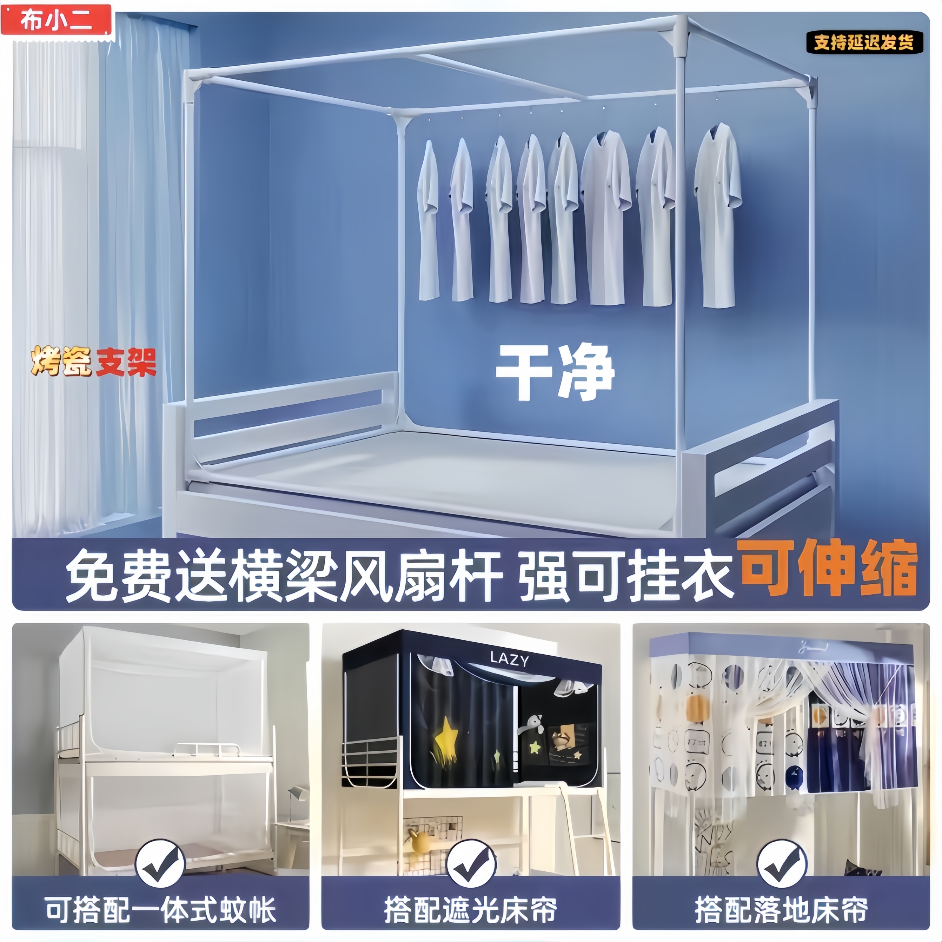 学生宿舍可伸缩加粗烤瓷支架